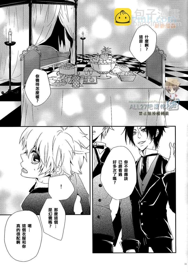 《家庭教师同人集合》从甜美的噩梦那边归来 第10页