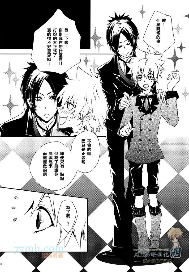 《家庭教师同人集合》从甜美的噩梦那边归来 第11页