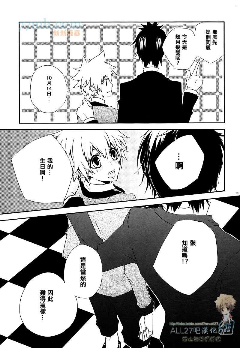 《家庭教师同人集合》从甜美的噩梦那边归来 第12页