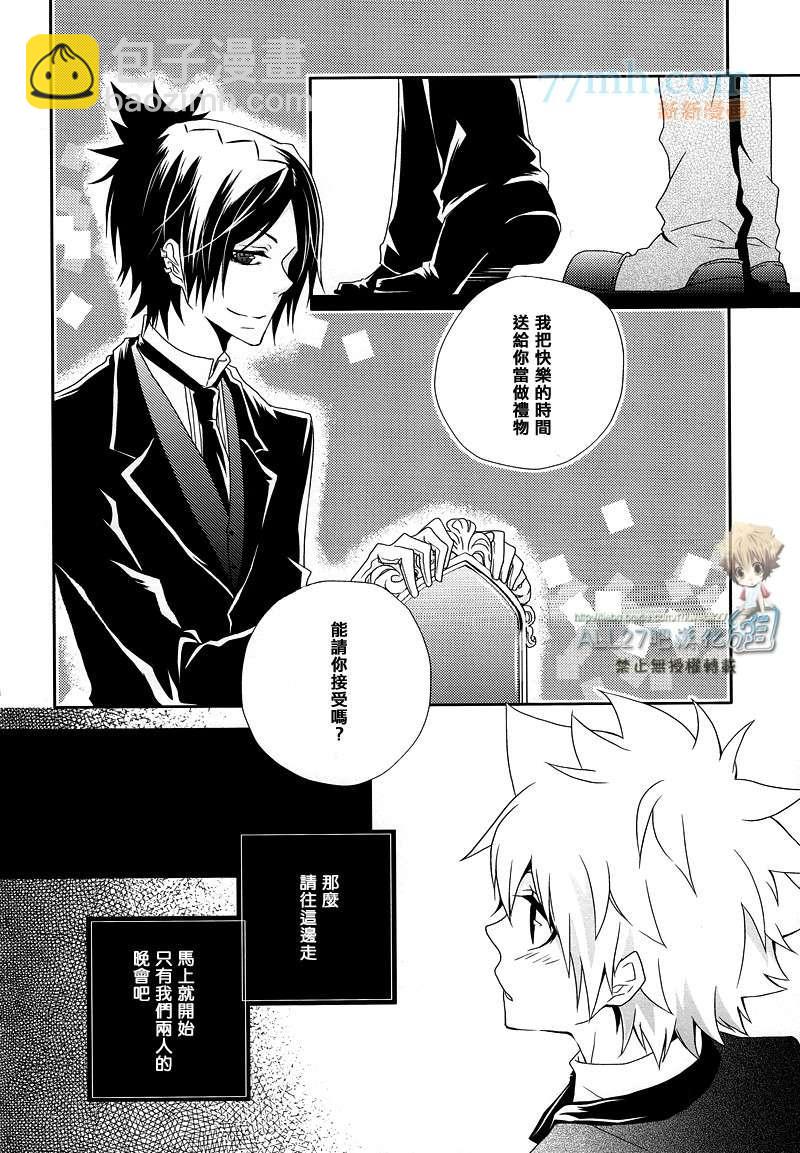 《家庭教师同人集合》从甜美的噩梦那边归来 第13页