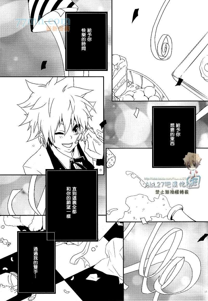 《家庭教师同人集合》从甜美的噩梦那边归来 第14页
