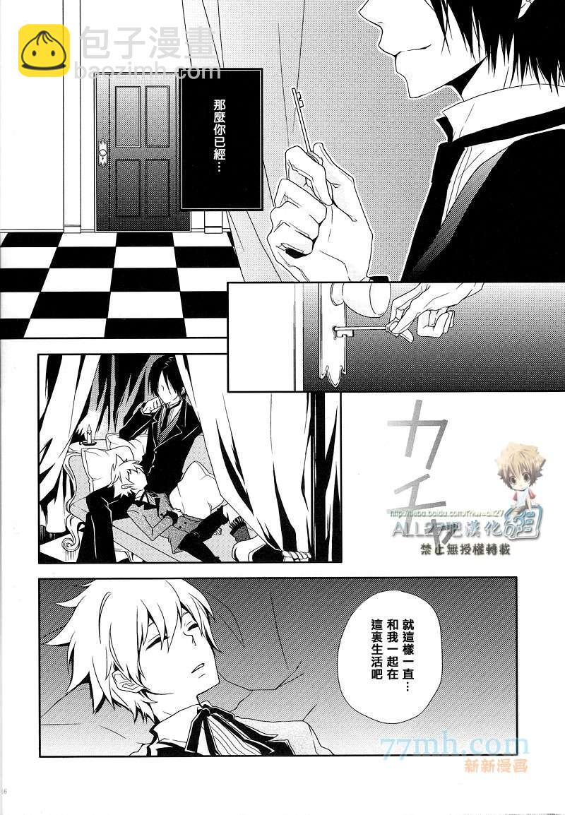 《家庭教师同人集合》从甜美的噩梦那边归来 第15页