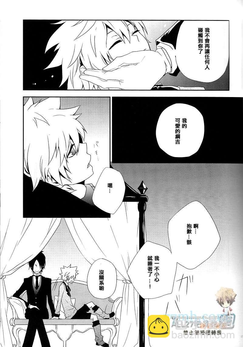 《家庭教师同人集合》从甜美的噩梦那边归来 第16页