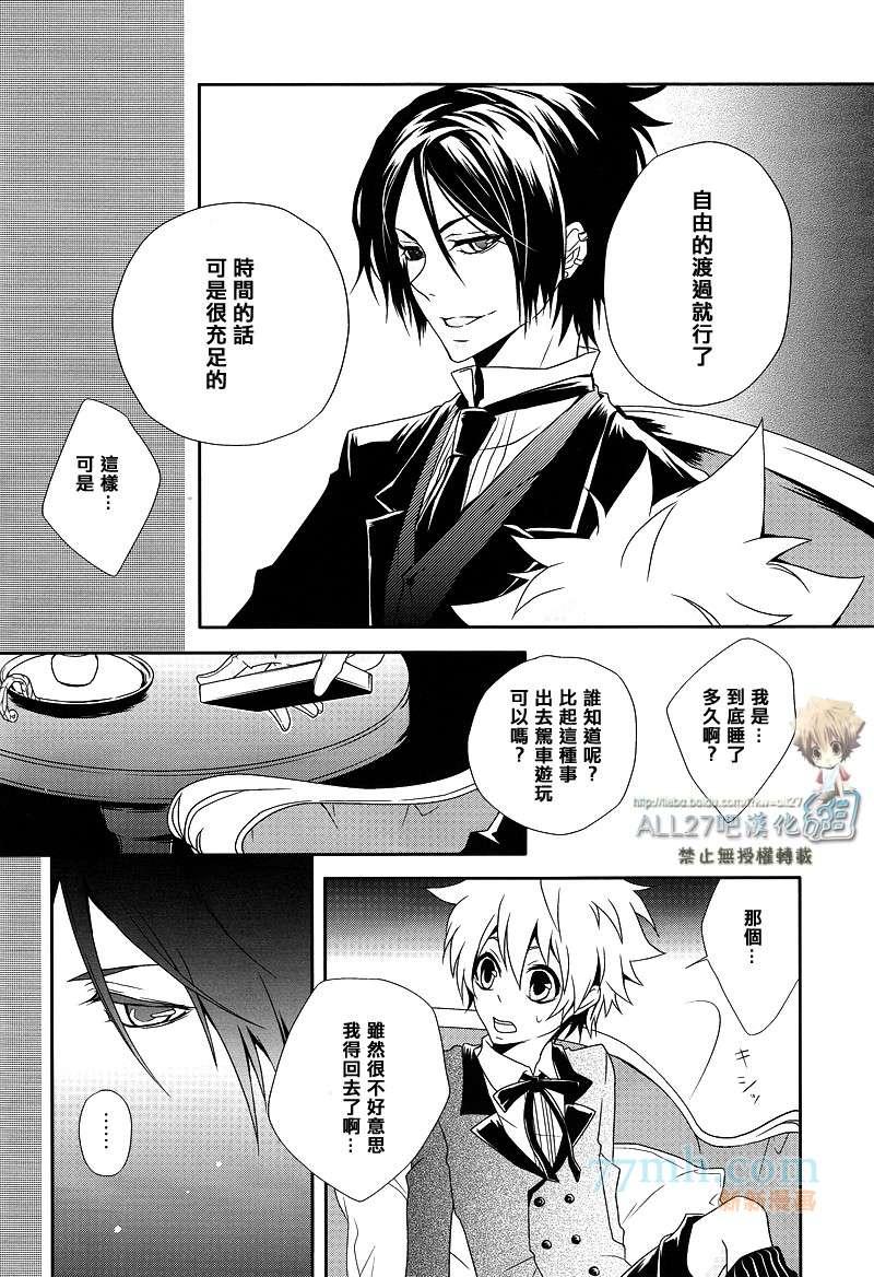 《家庭教师同人集合》从甜美的噩梦那边归来 第17页