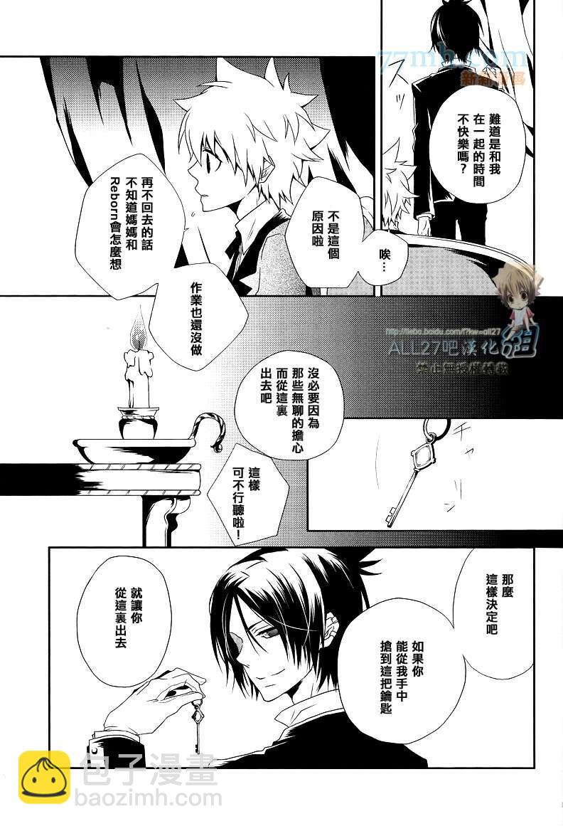 《家庭教师同人集合》从甜美的噩梦那边归来 第18页