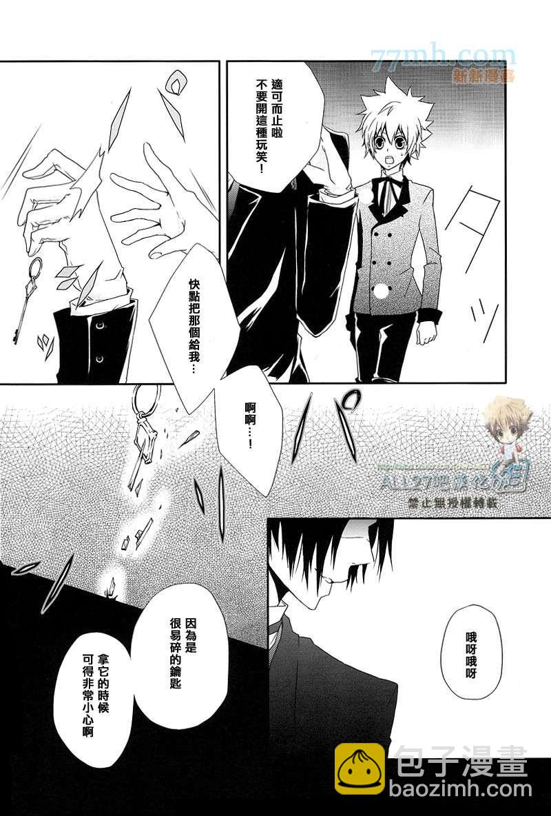 《家庭教师同人集合》从甜美的噩梦那边归来 第19页