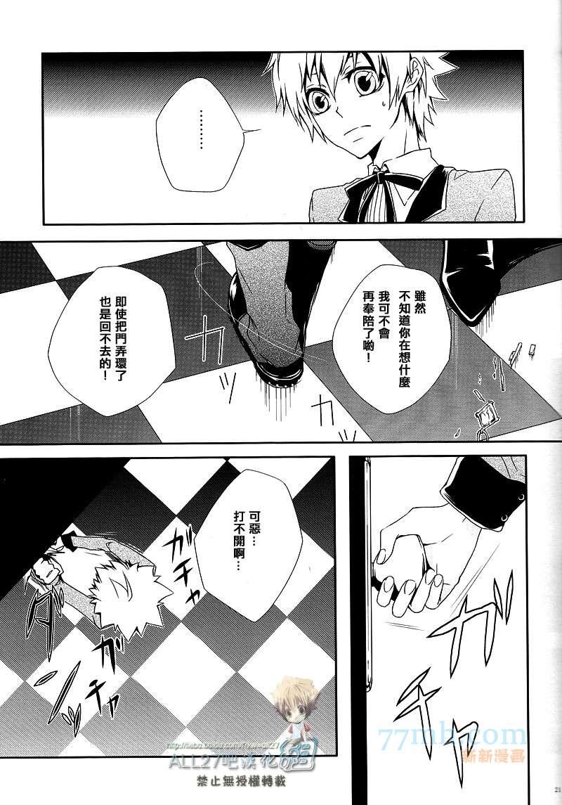 《家庭教师同人集合》从甜美的噩梦那边归来 第20页