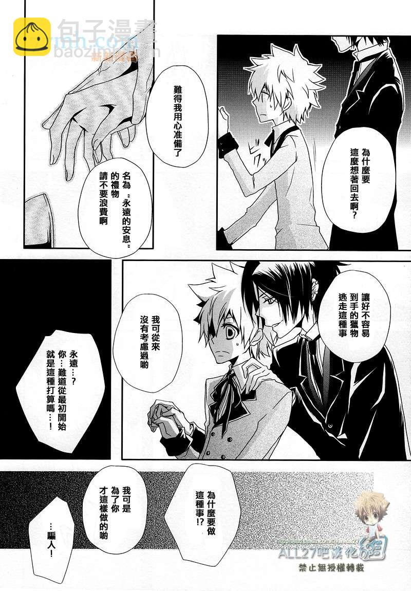 《家庭教师同人集合》从甜美的噩梦那边归来 第21页