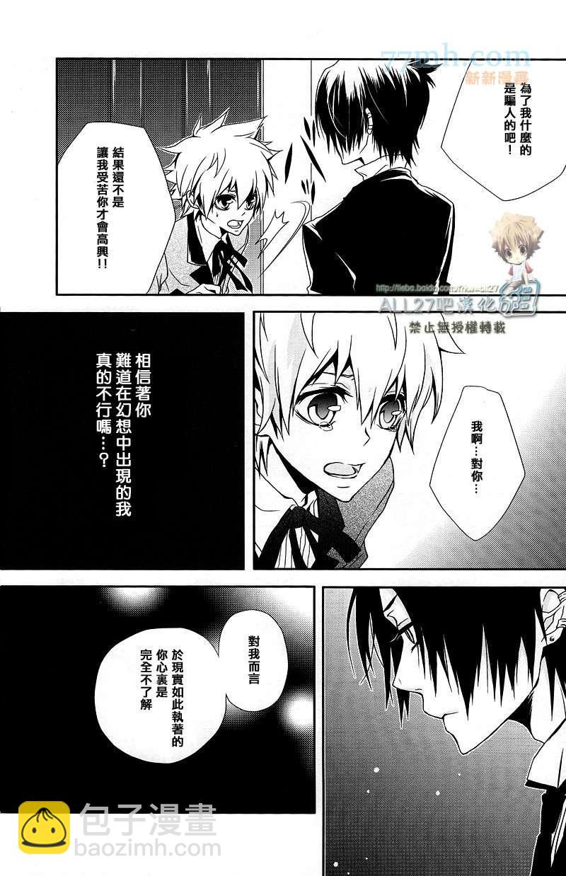 《家庭教师同人集合》从甜美的噩梦那边归来 第22页