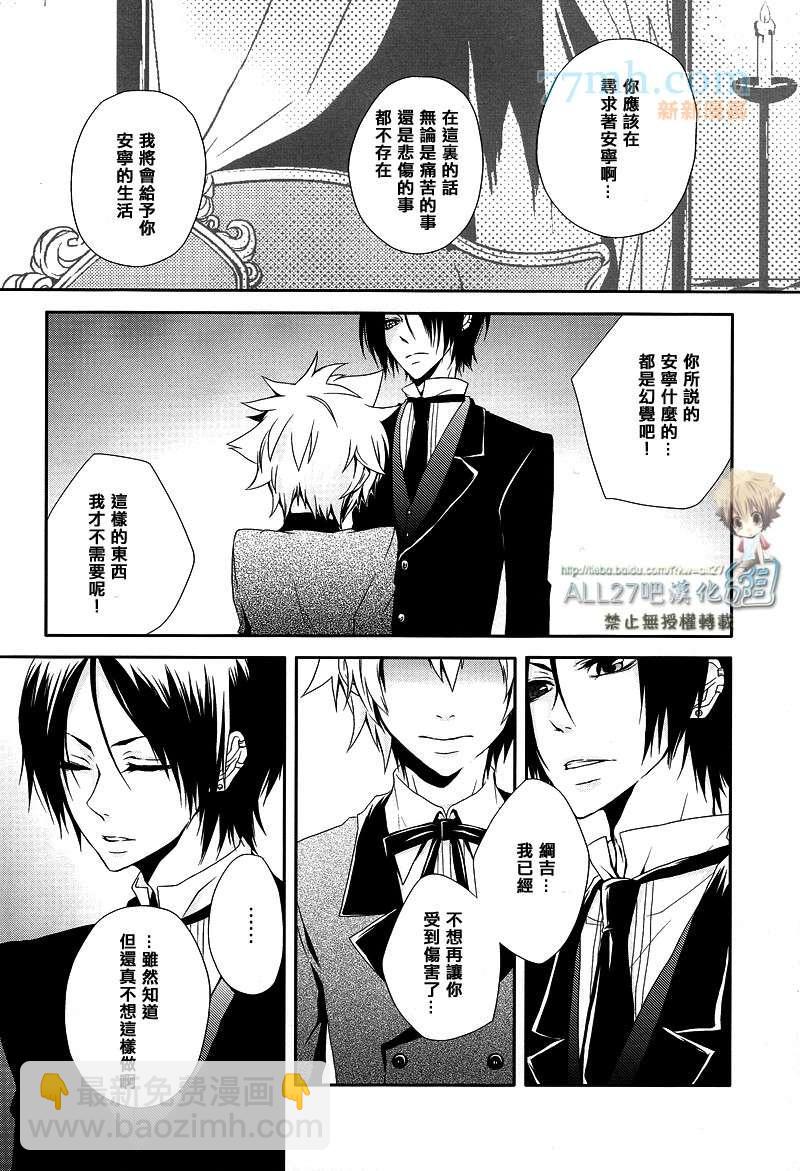 《家庭教师同人集合》从甜美的噩梦那边归来 第23页