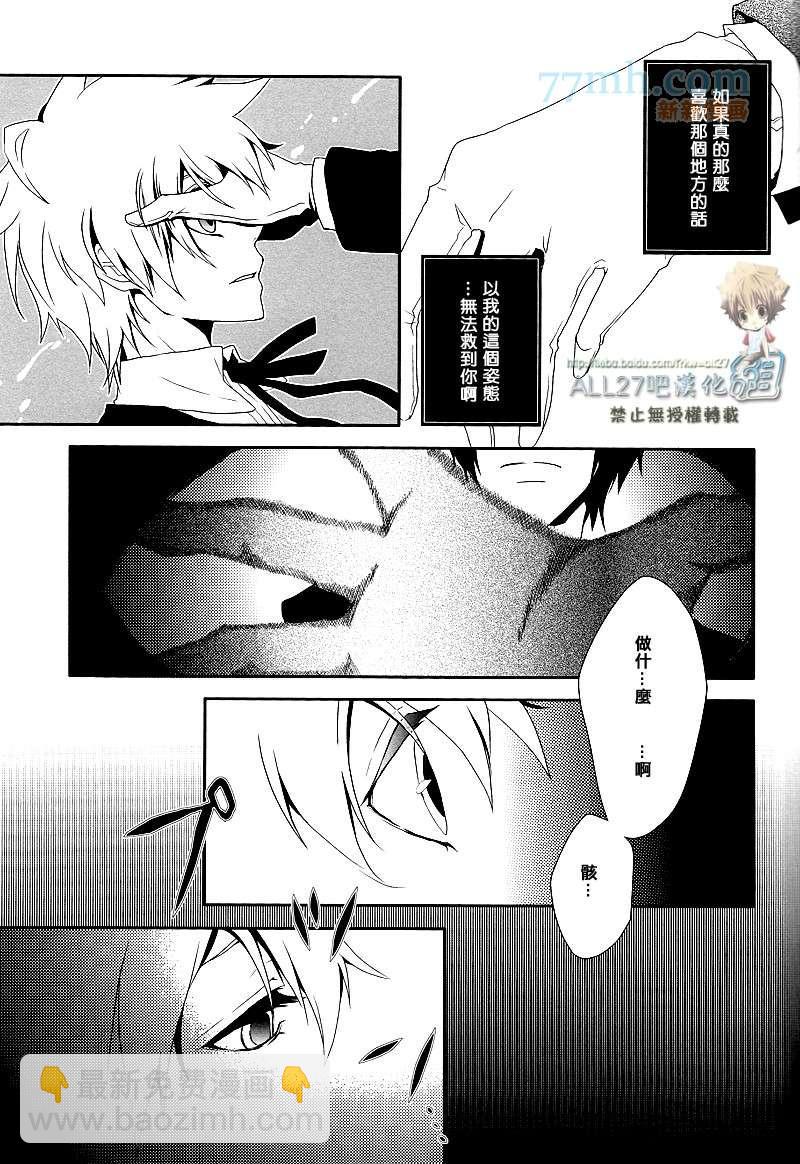 《家庭教师同人集合》从甜美的噩梦那边归来 第24页