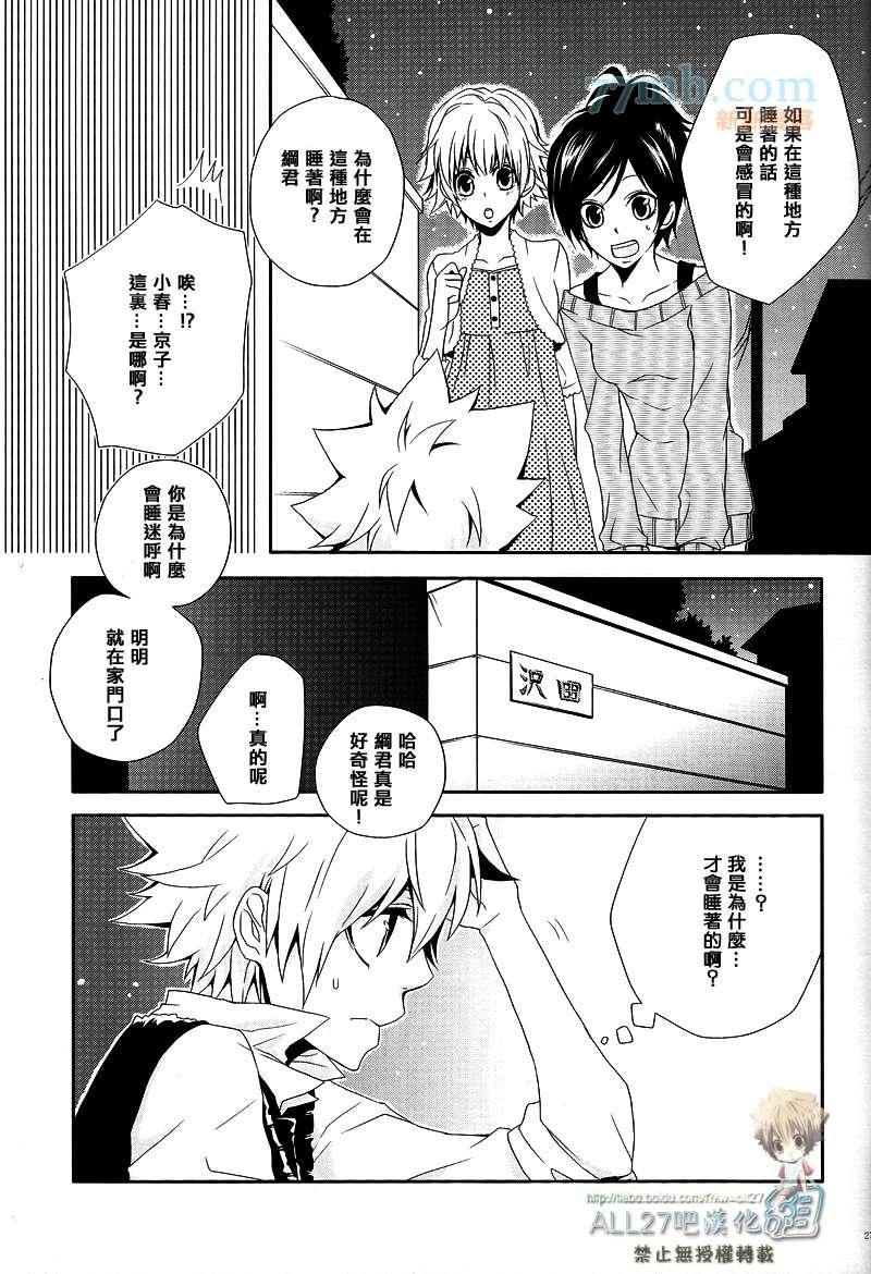 《家庭教师同人集合》从甜美的噩梦那边归来 第26页