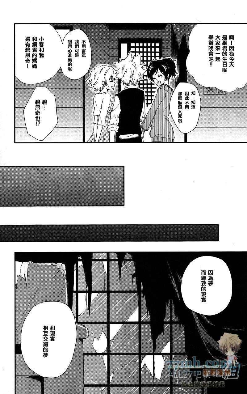 《家庭教师同人集合》从甜美的噩梦那边归来 第27页