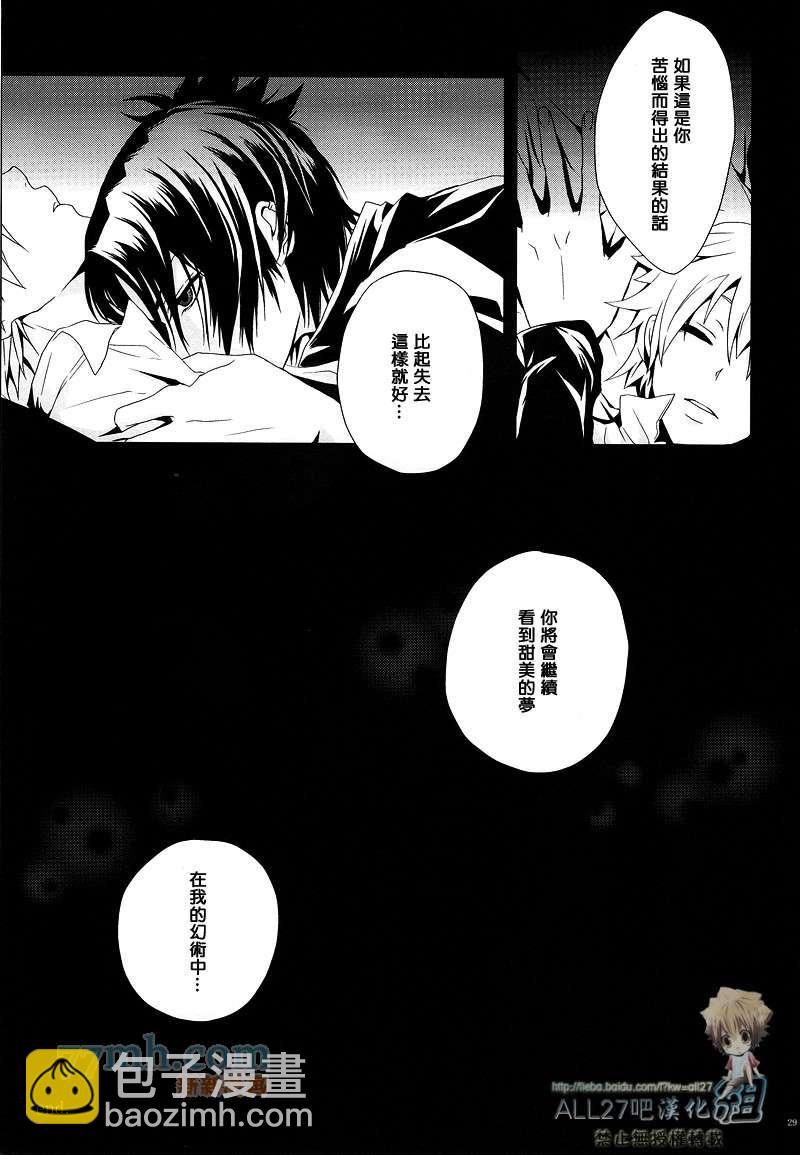 《家庭教师同人集合》从甜美的噩梦那边归来 第28页