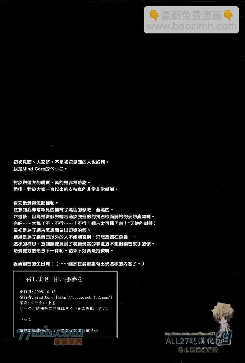 《家庭教师同人集合》从甜美的噩梦那边归来 第29页