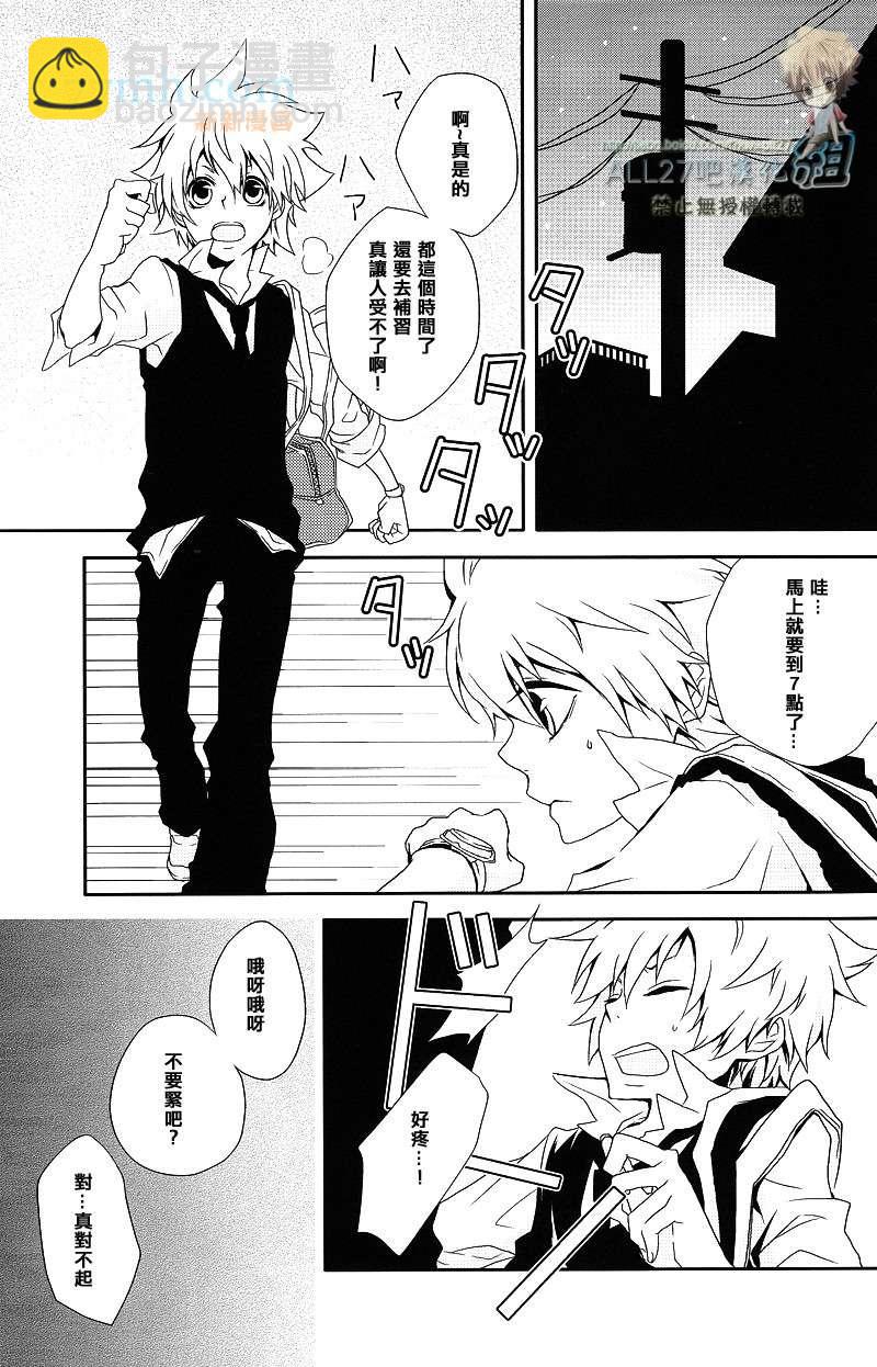 《家庭教师同人集合》从甜美的噩梦那边归来 第4页