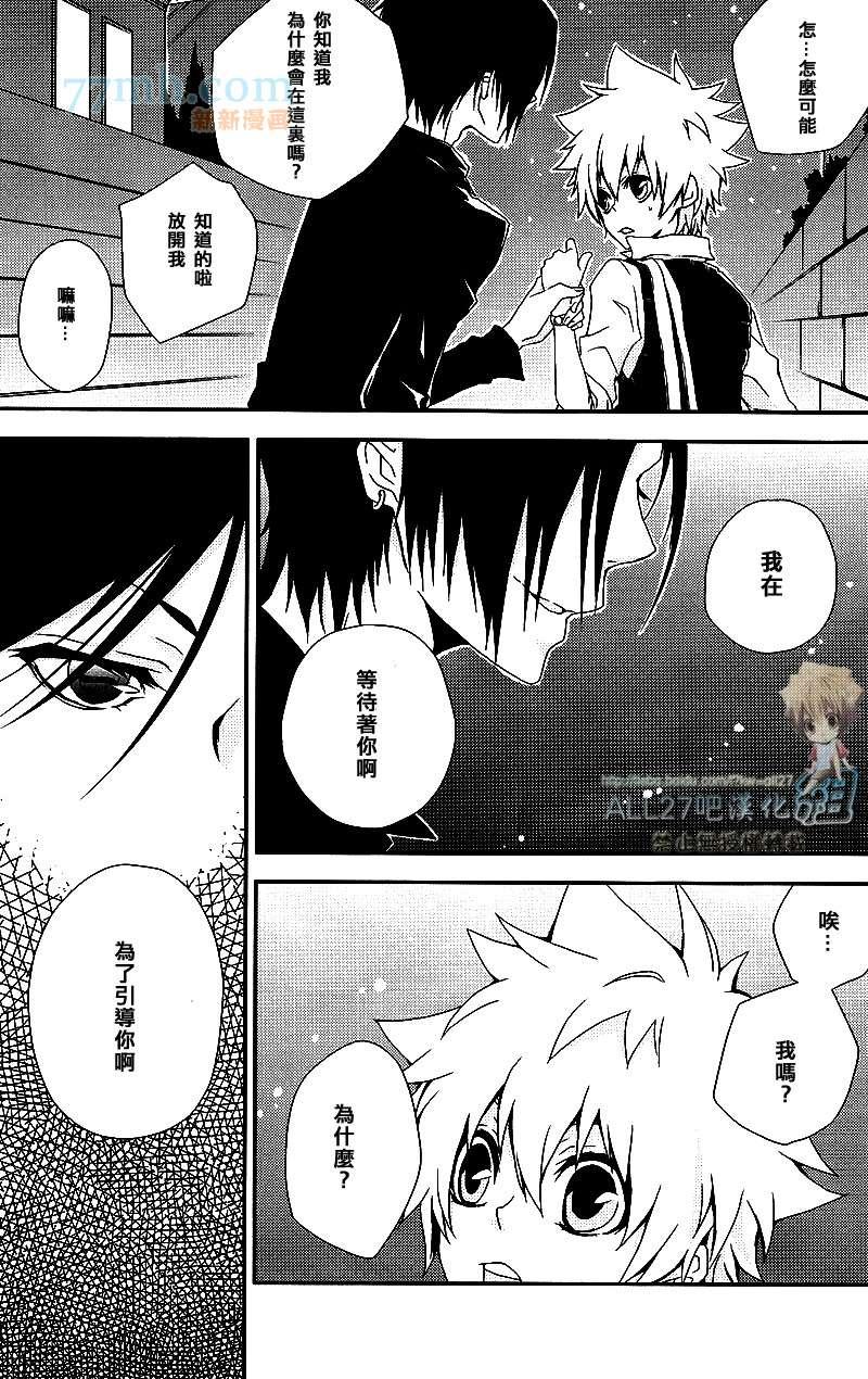 《家庭教师同人集合》从甜美的噩梦那边归来 第6页