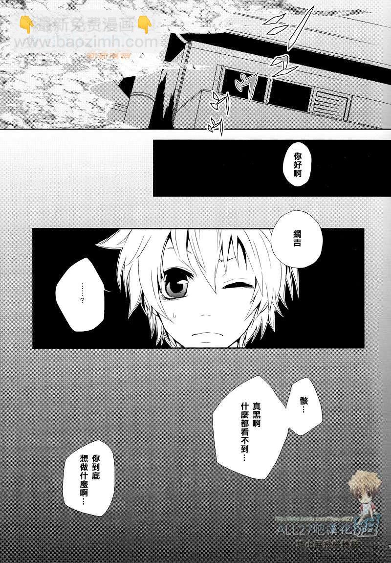 《家庭教师同人集合》从甜美的噩梦那边归来 第8页