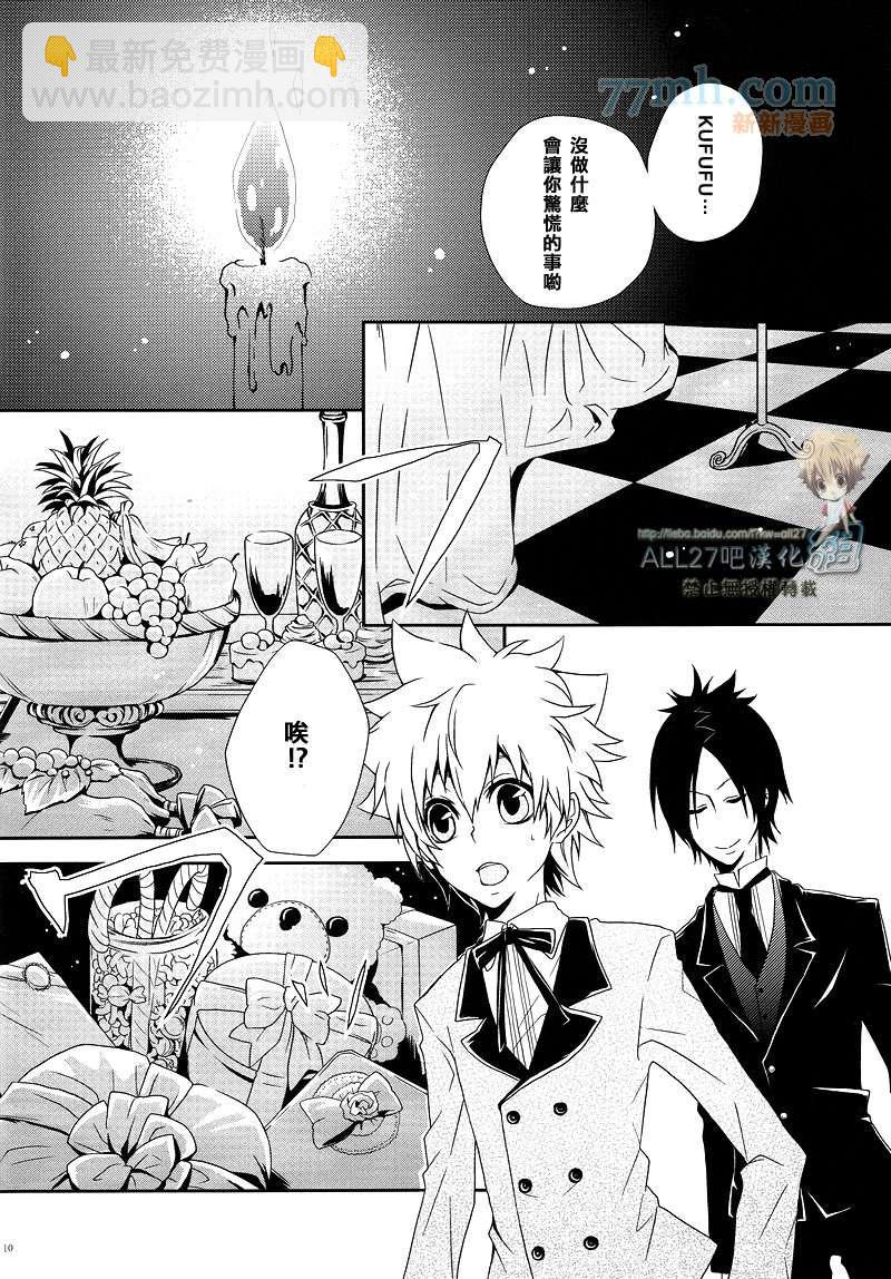 《家庭教师同人集合》从甜美的噩梦那边归来 第9页