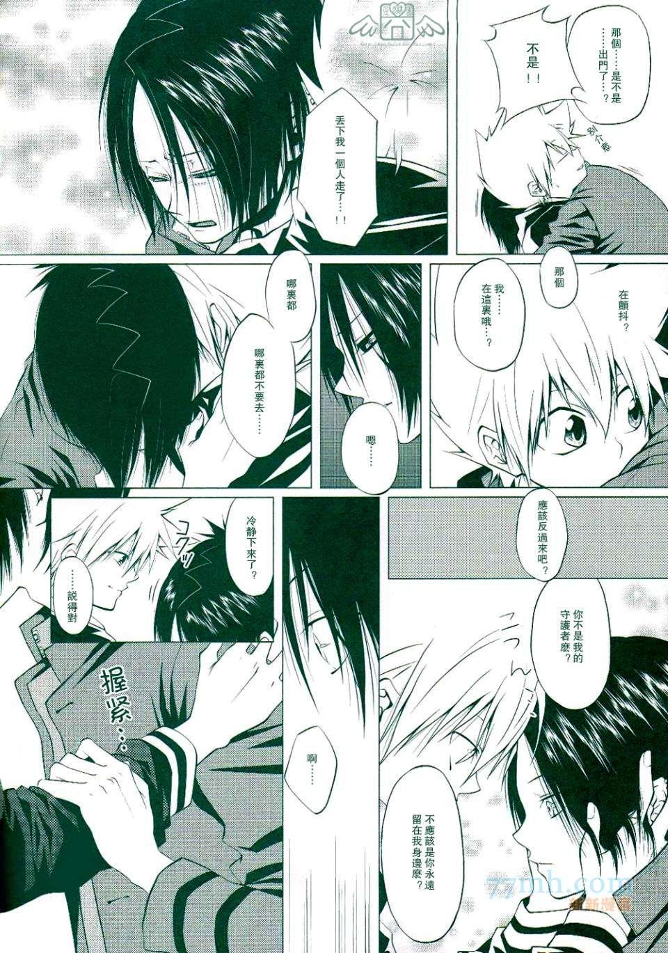 《家庭教师同人集合》Traumatic Experience 第10页