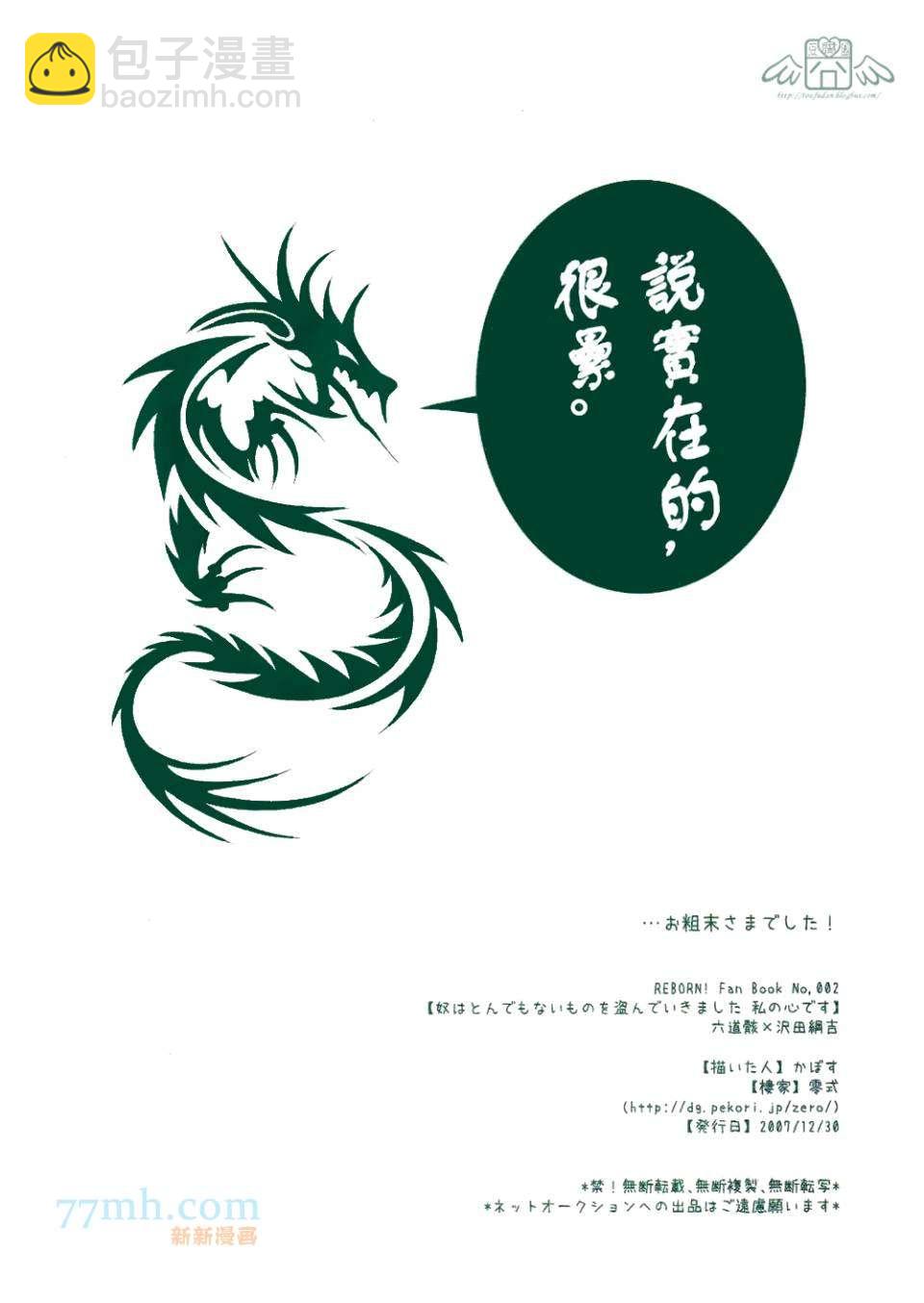 《家庭教师同人集合》Traumatic Experience 第12页