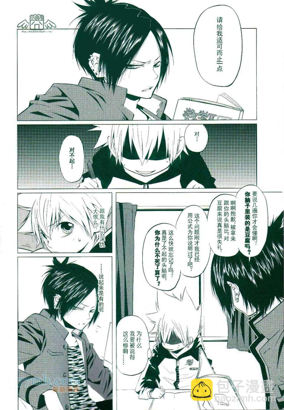 《家庭教师同人集合》Traumatic Experience 第2页