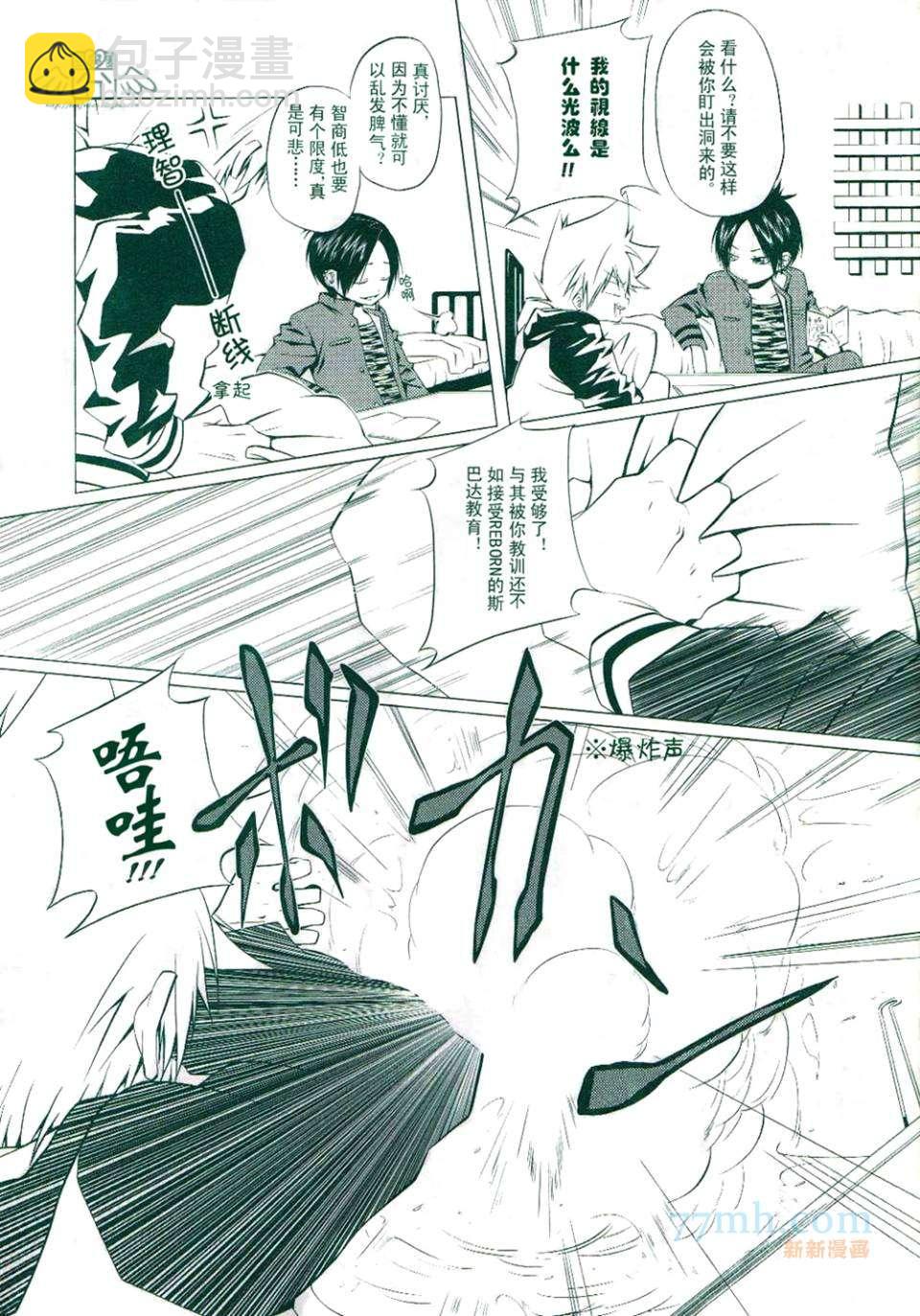 《家庭教师同人集合》Traumatic Experience 第3页