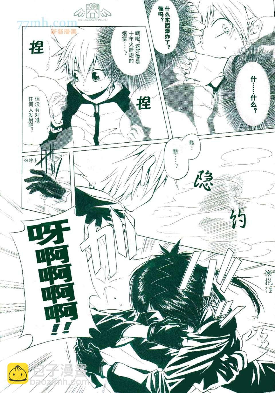 《家庭教师同人集合》Traumatic Experience 第4页