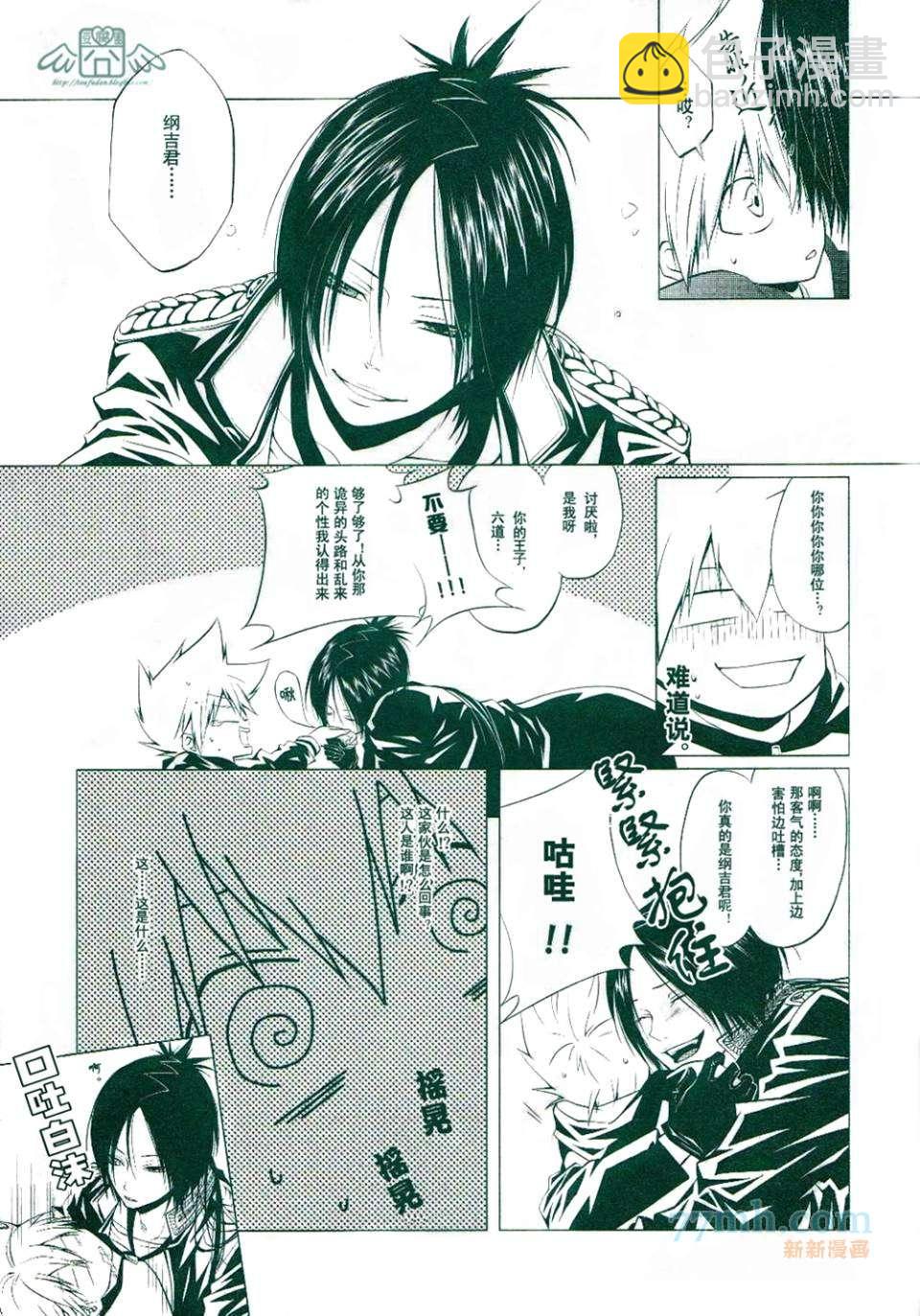 《家庭教师同人集合》Traumatic Experience 第5页