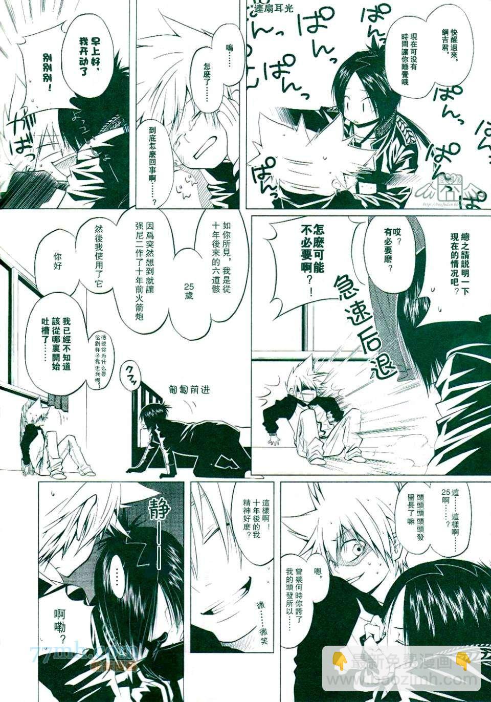 《家庭教师同人集合》Traumatic Experience 第6页