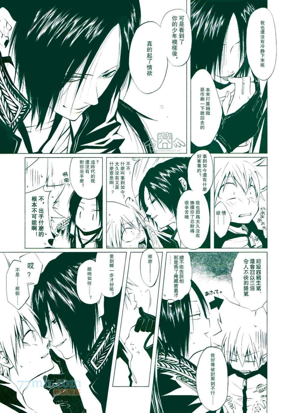 《家庭教师同人集合》Traumatic Experience 第7页
