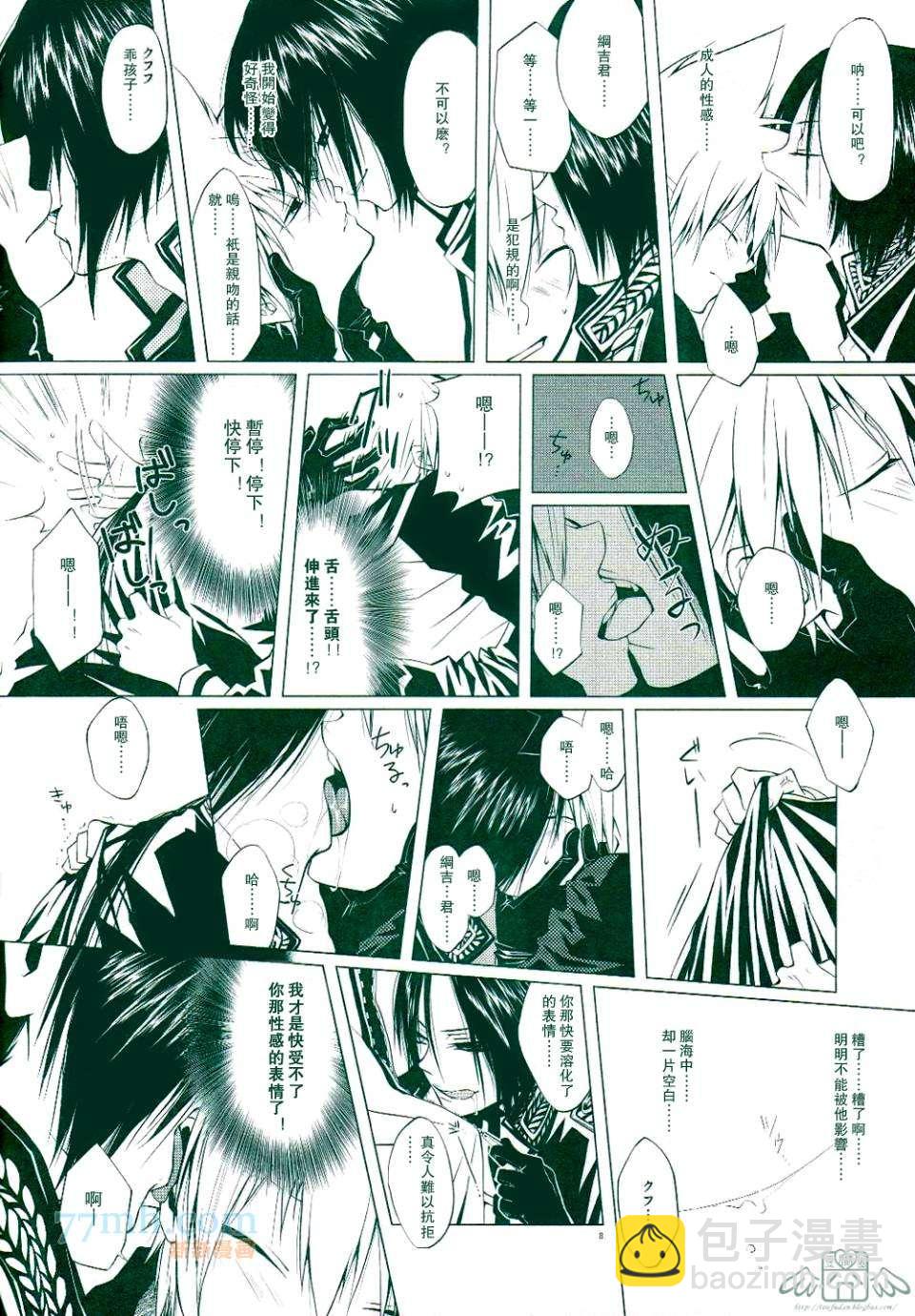 《家庭教师同人集合》Traumatic Experience 第8页