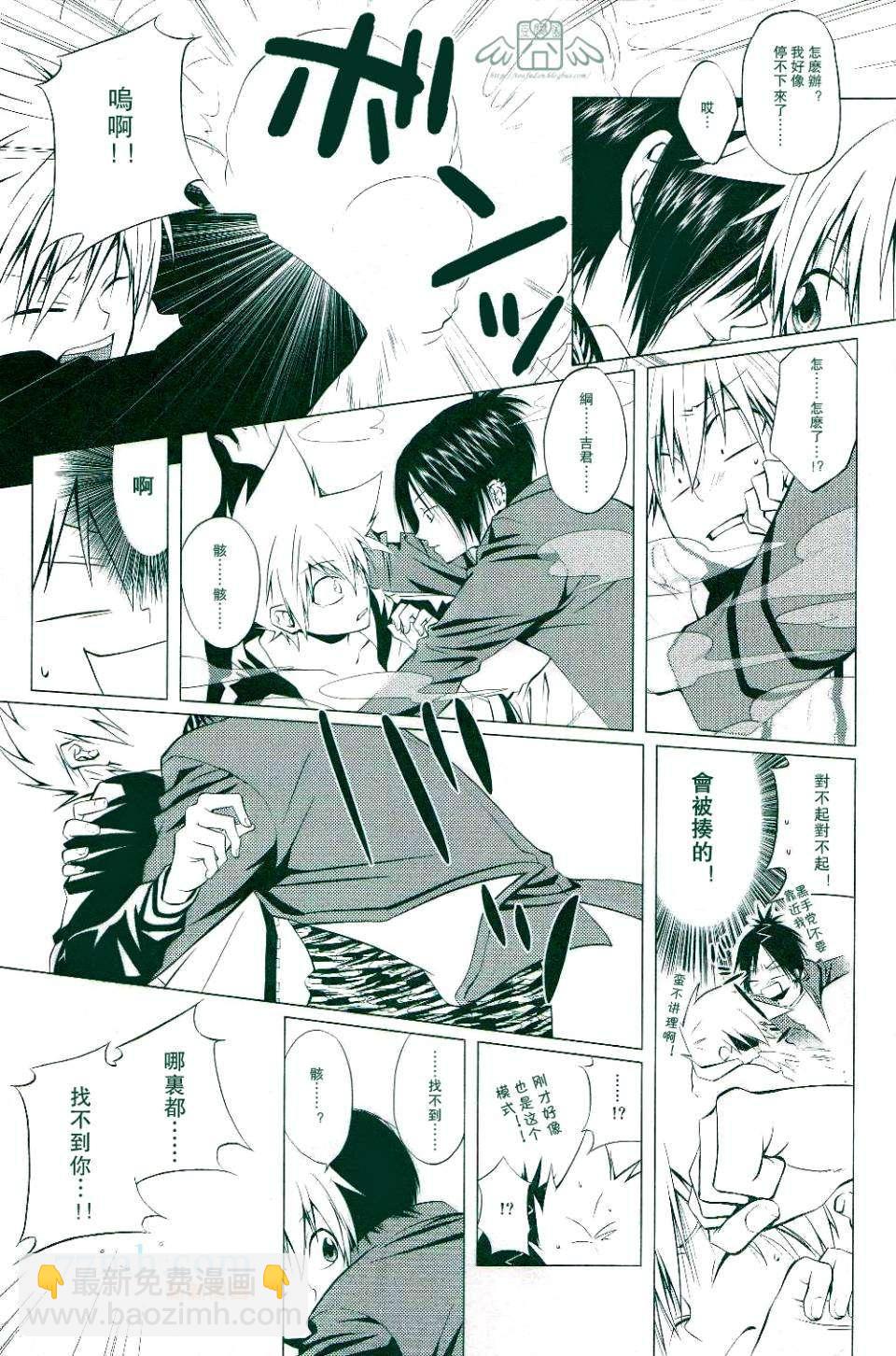 《家庭教师同人集合》Traumatic Experience 第9页