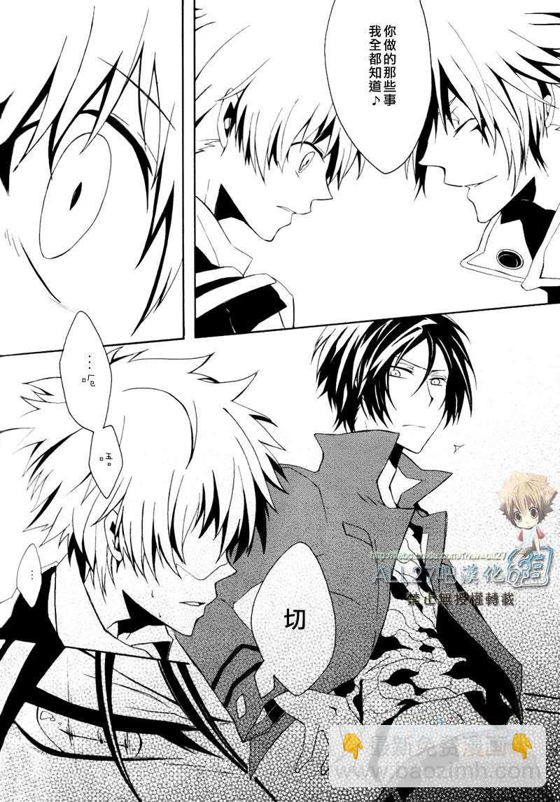 《家庭教师同人集合》Traumatic Experience 第11页
