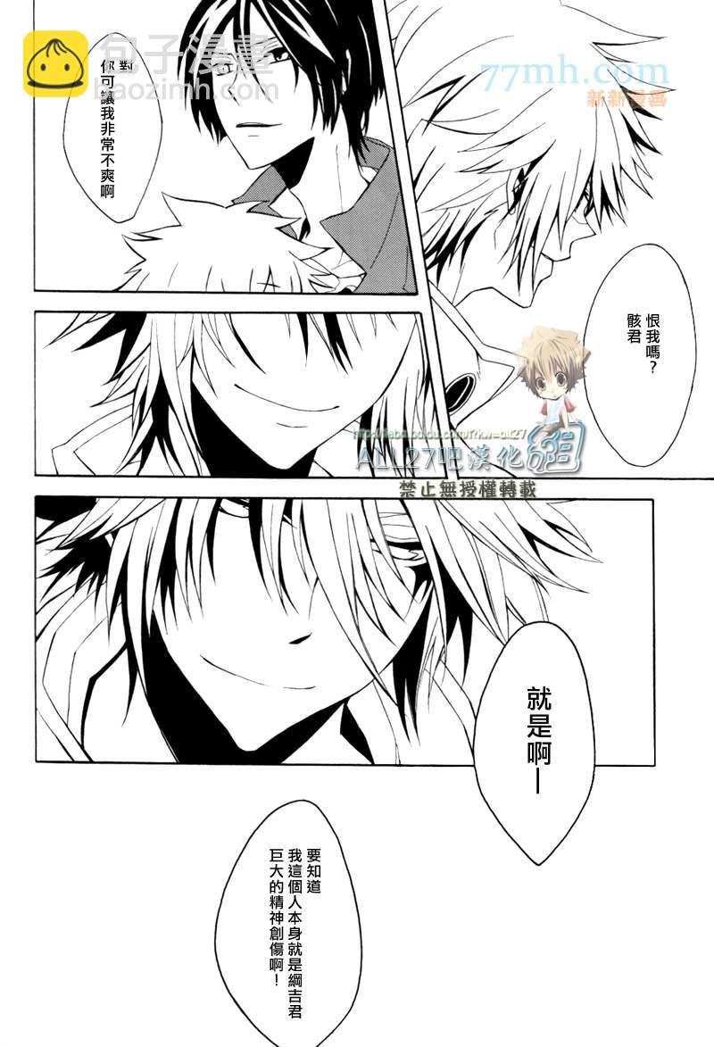《家庭教师同人集合》Traumatic Experience 第15页