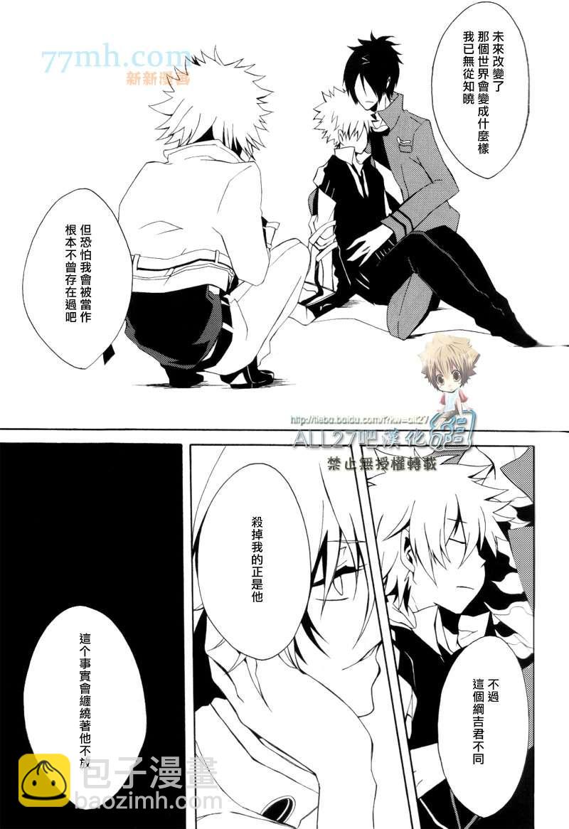 《家庭教师同人集合》Traumatic Experience 第16页