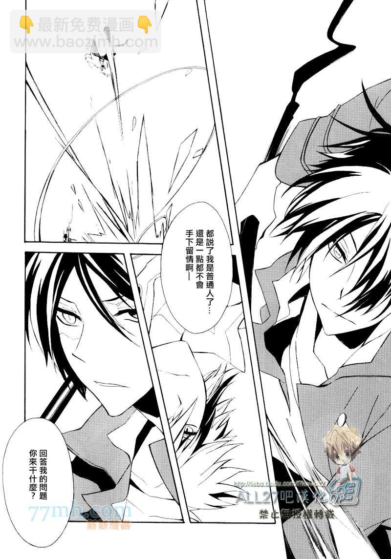 《家庭教师同人集合》Traumatic Experience 第17页