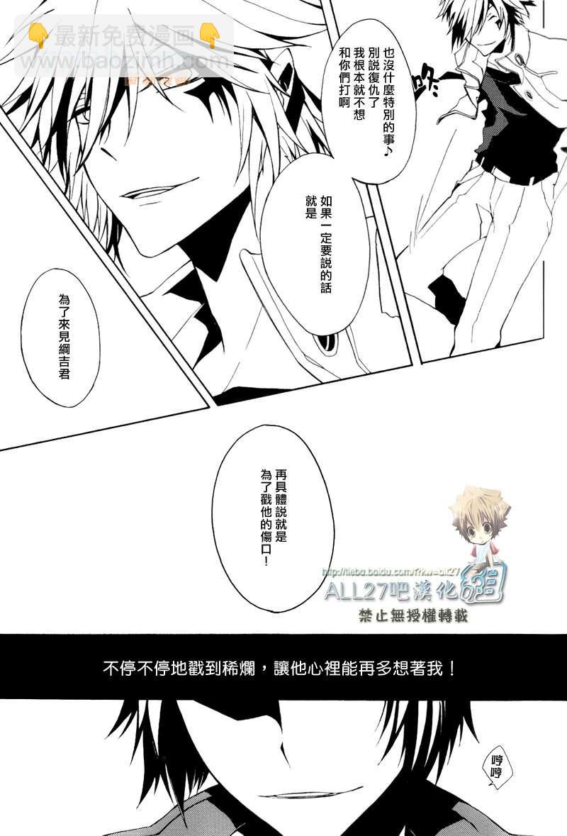 《家庭教师同人集合》Traumatic Experience 第18页