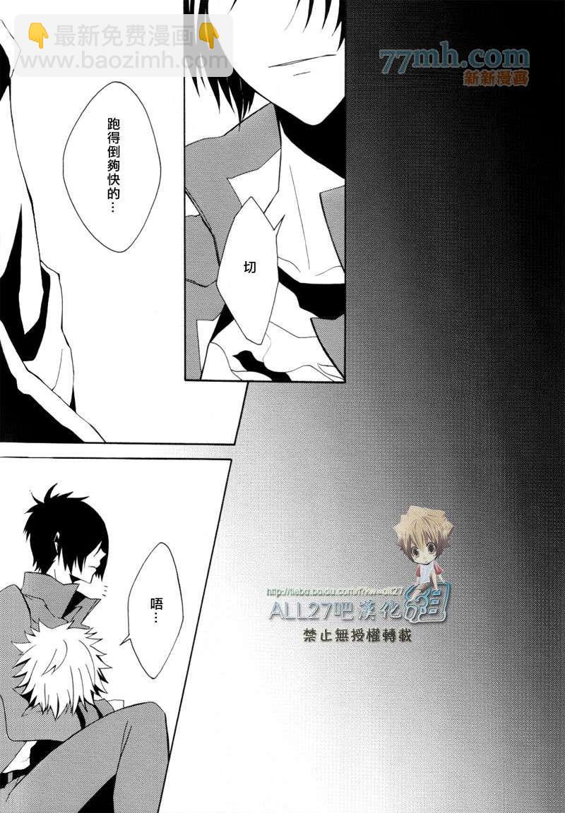 《家庭教师同人集合》Traumatic Experience 第21页