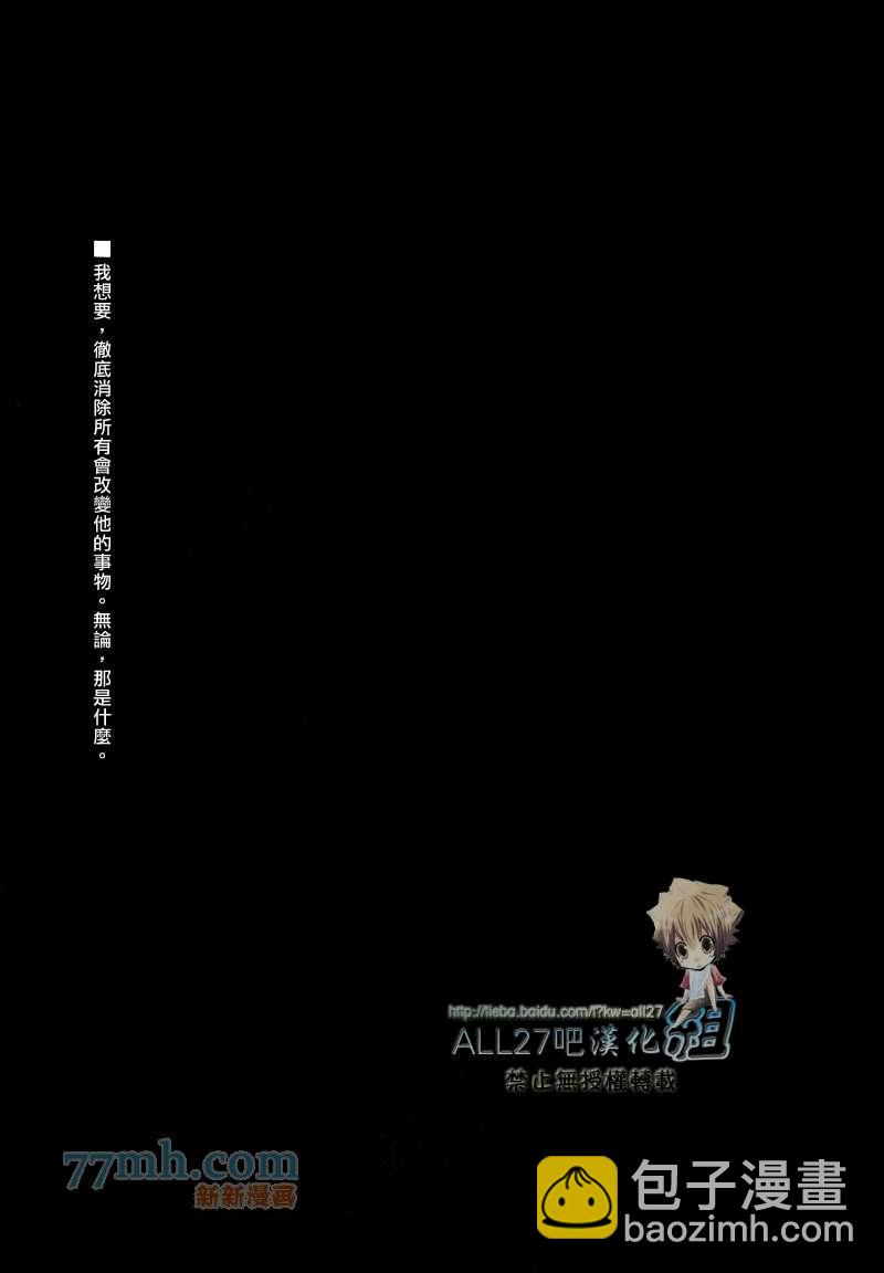 《家庭教师同人集合》Traumatic Experience 第24页