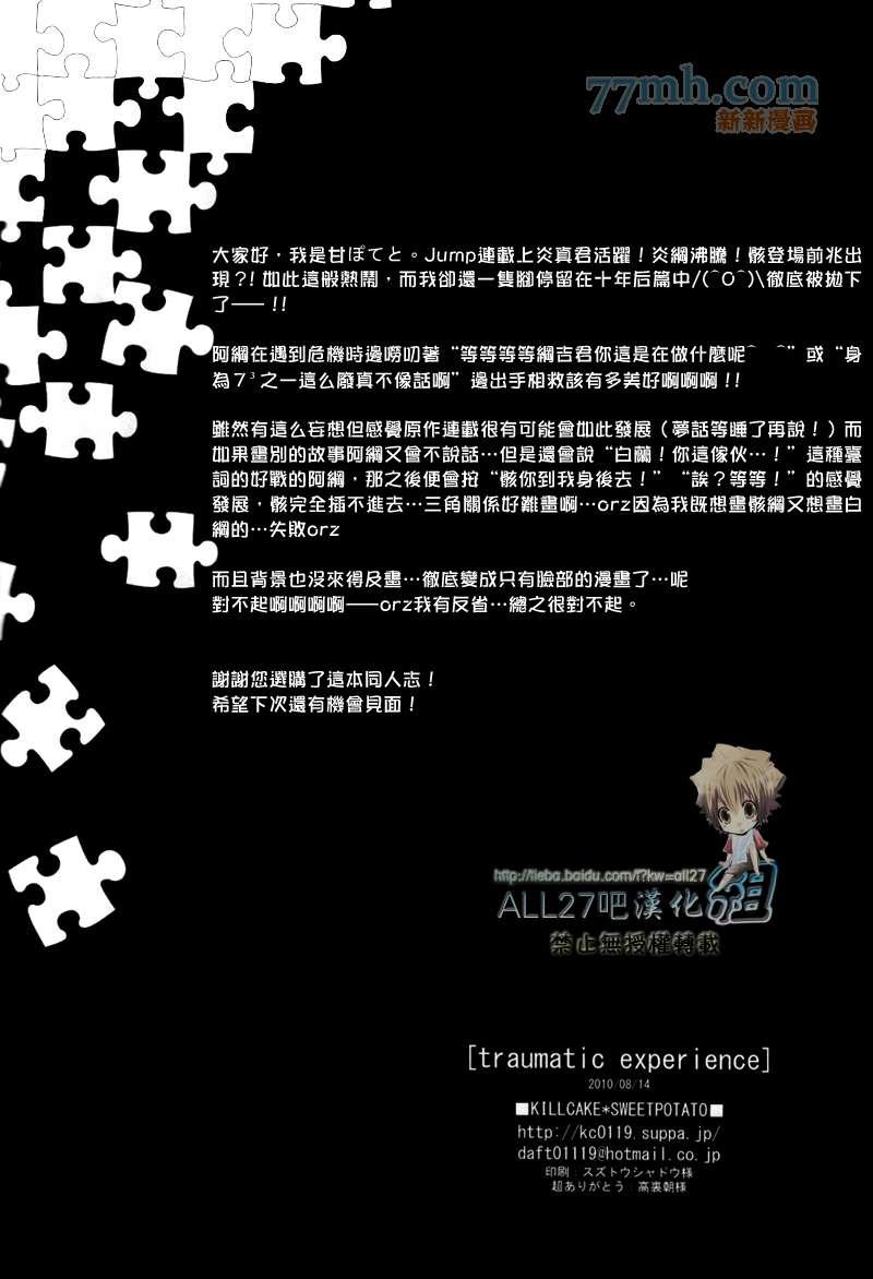 《家庭教师同人集合》Traumatic Experience 第25页
