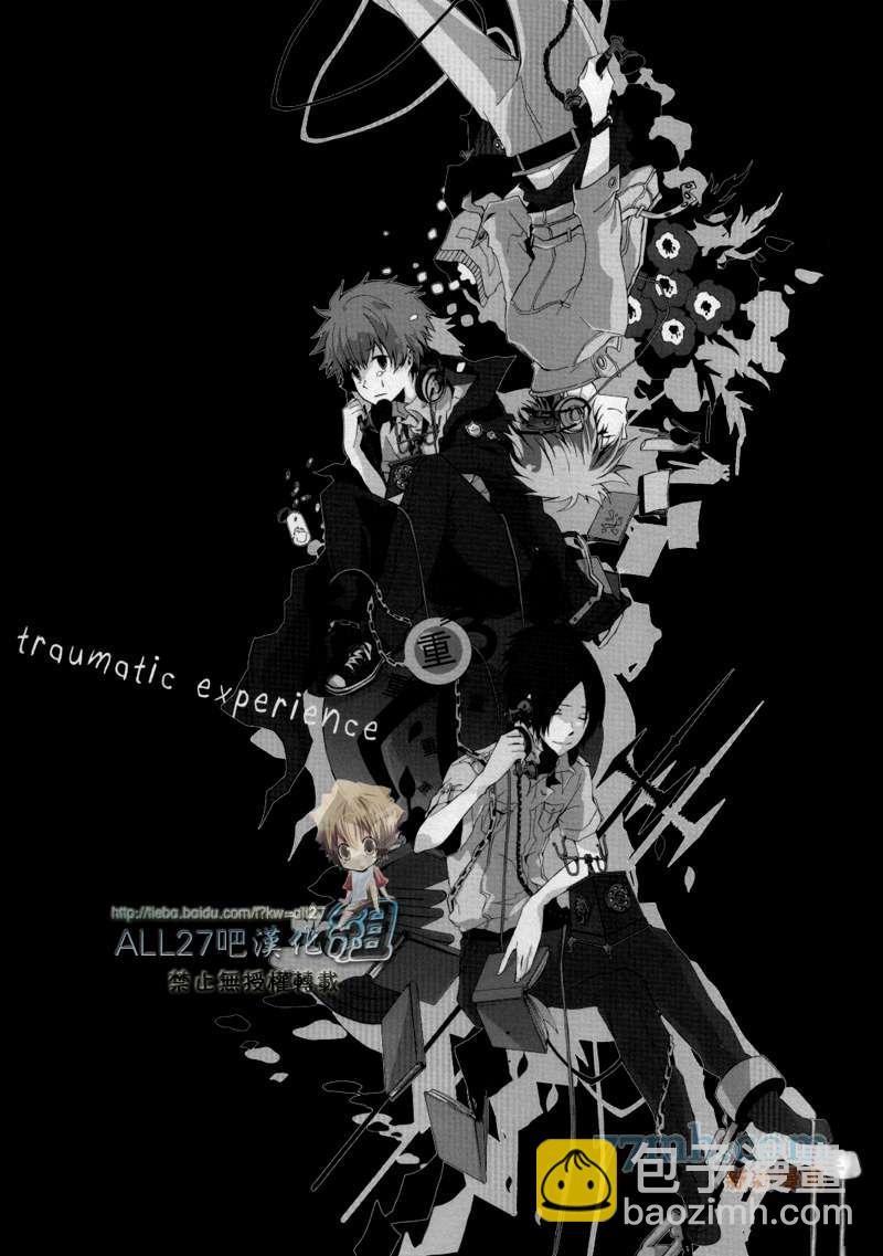 《家庭教师同人集合》Traumatic Experience 第2页