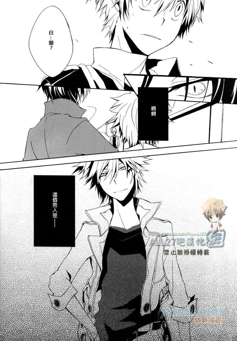 《家庭教师同人集合》Traumatic Experience 第6页
