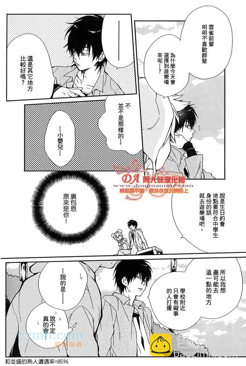 《家庭教师同人集合》Buon Compleanno! BY 林檎 第10页