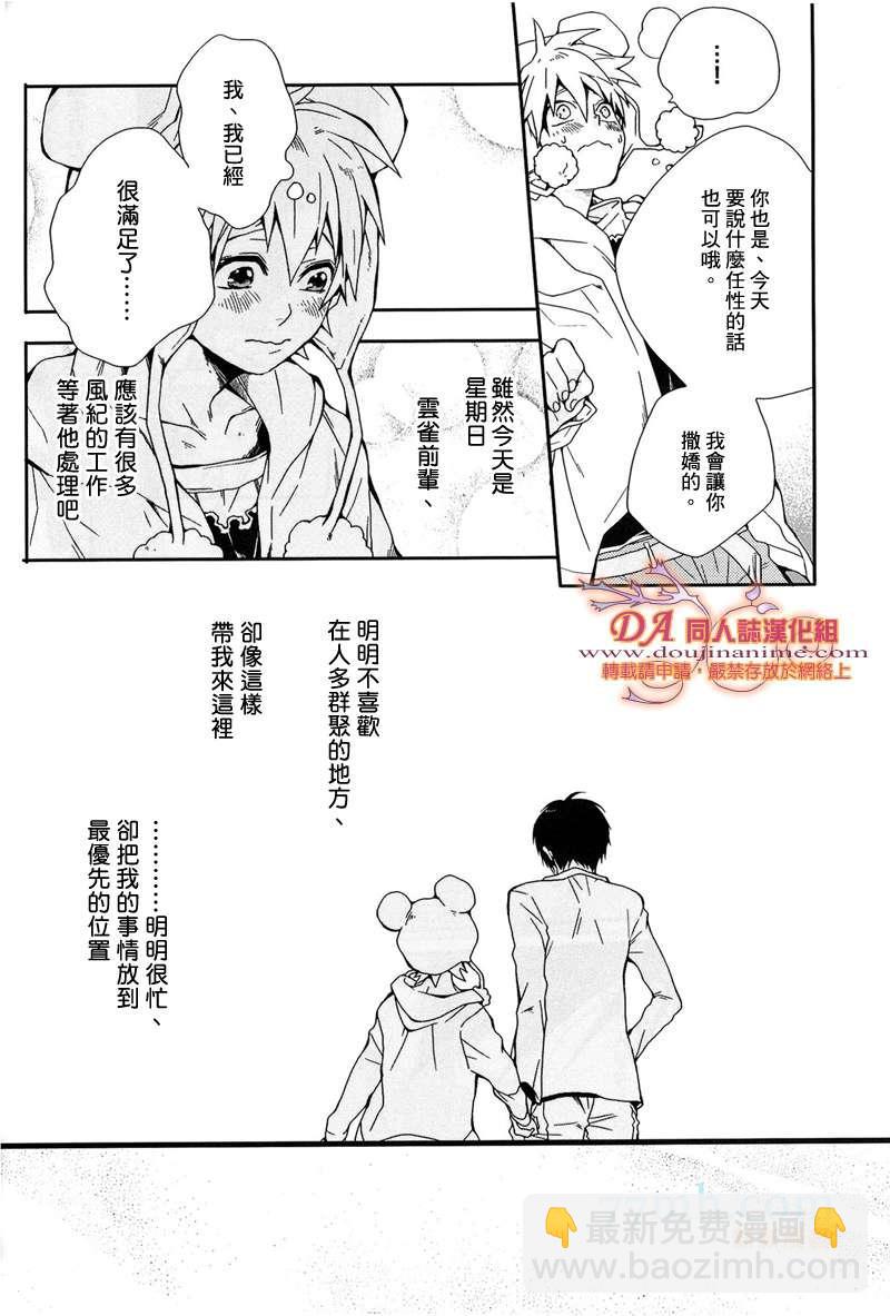 《家庭教师同人集合》Buon Compleanno! BY 林檎 第12页