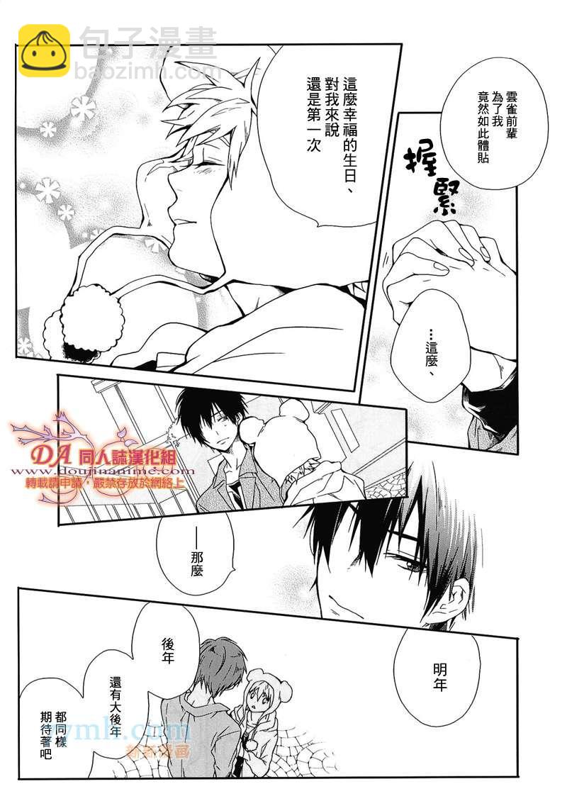 《家庭教师同人集合》Buon Compleanno! BY 林檎 第14页