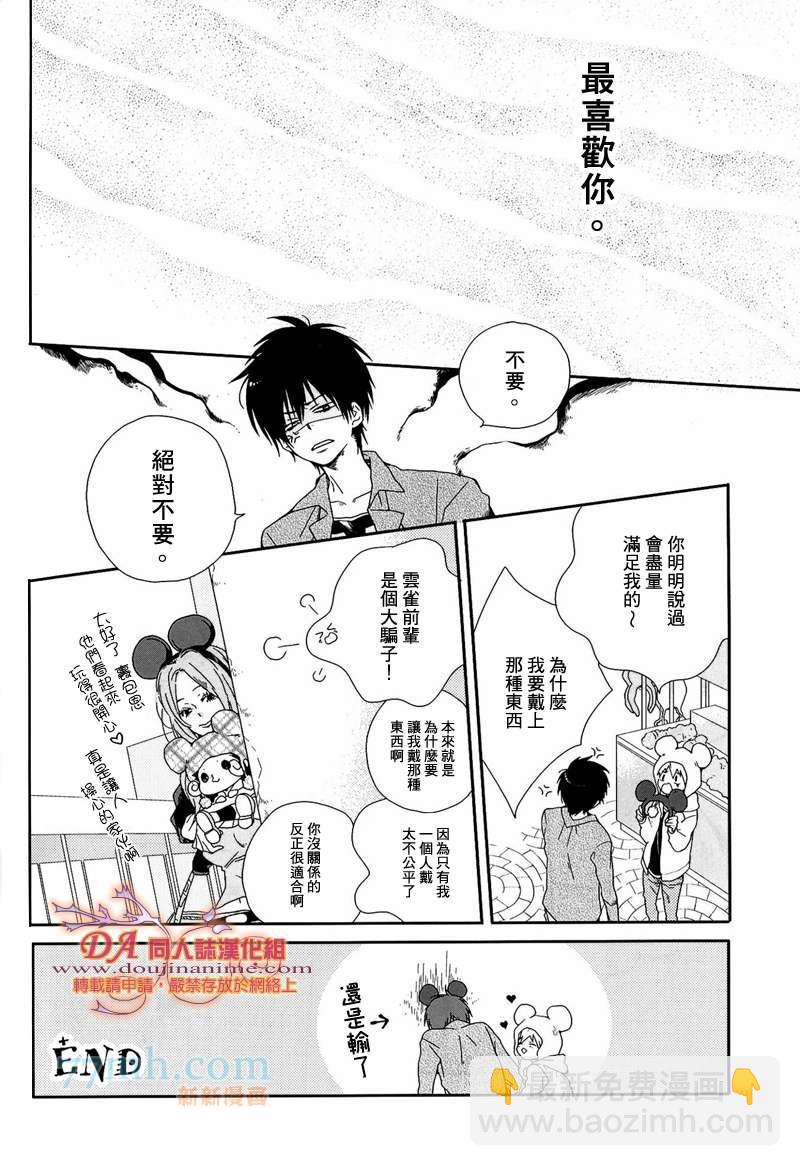 《家庭教师同人集合》Buon Compleanno! BY 林檎 第16页