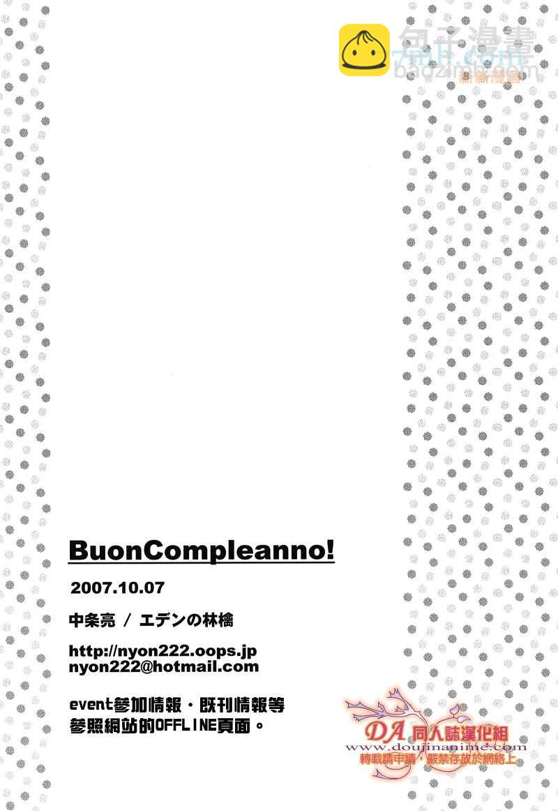 《家庭教师同人集合》Buon Compleanno! BY 林檎 第17页