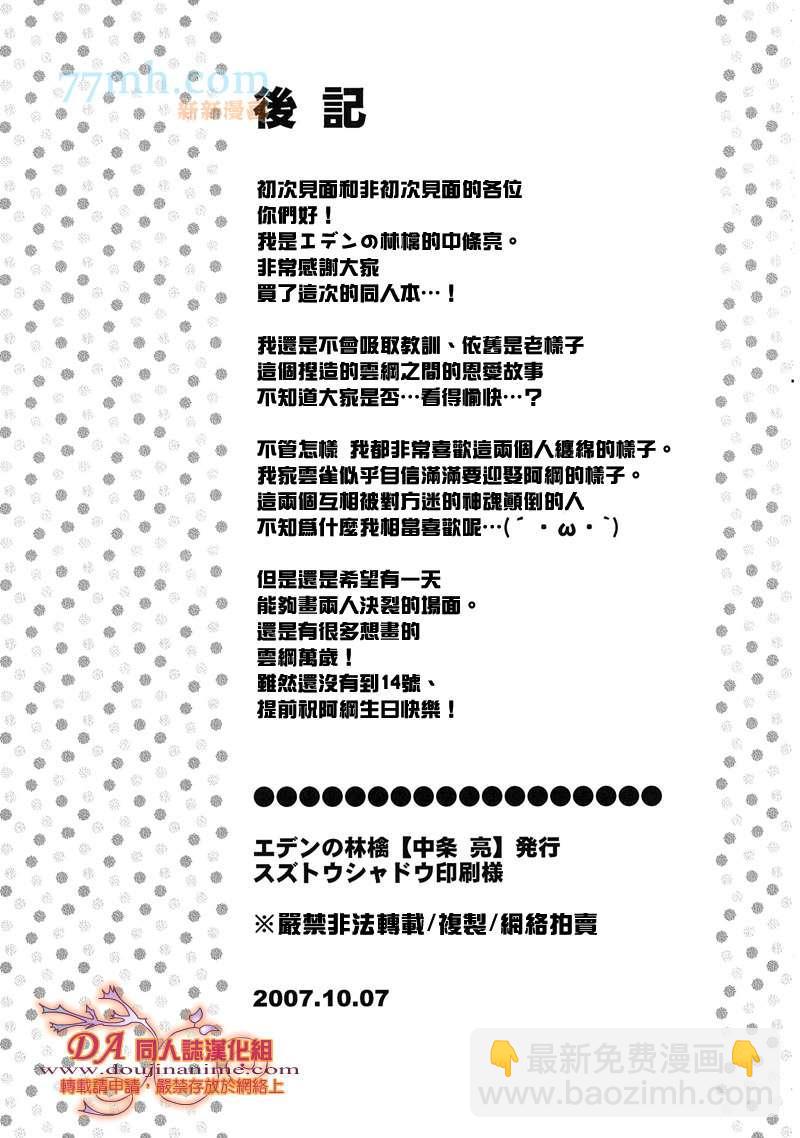 《家庭教师同人集合》Buon Compleanno! BY 林檎 第18页