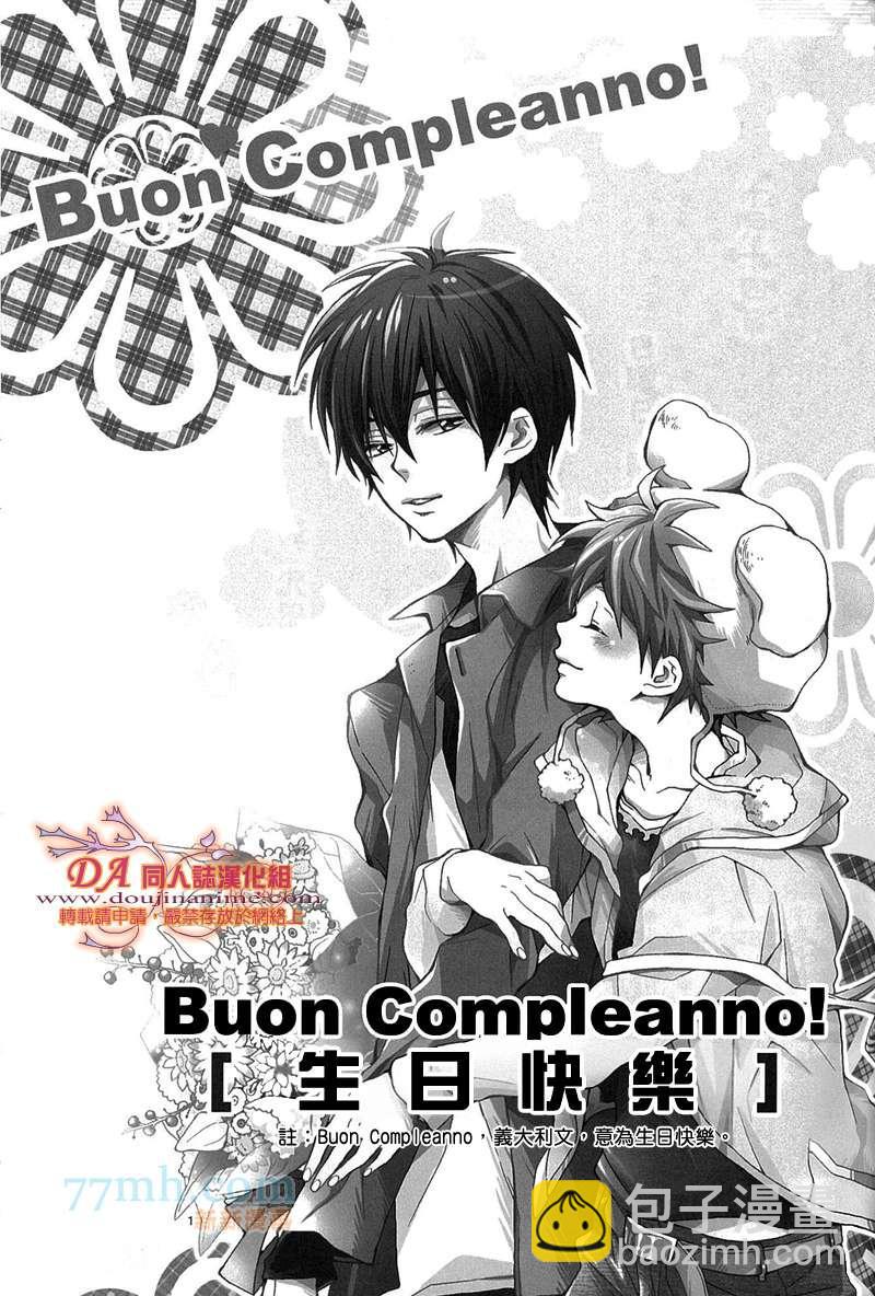 《家庭教师同人集合》Buon Compleanno! BY 林檎 第3页